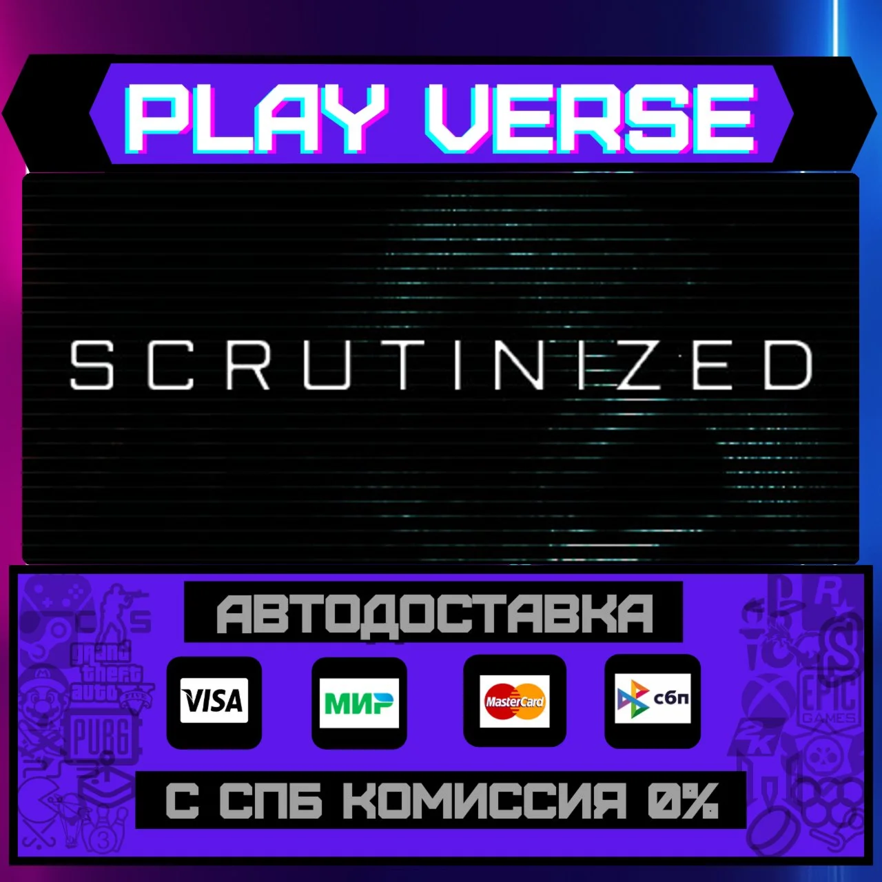 ScrutinizedАВТОВЫДАЧАSTEAM GIFT