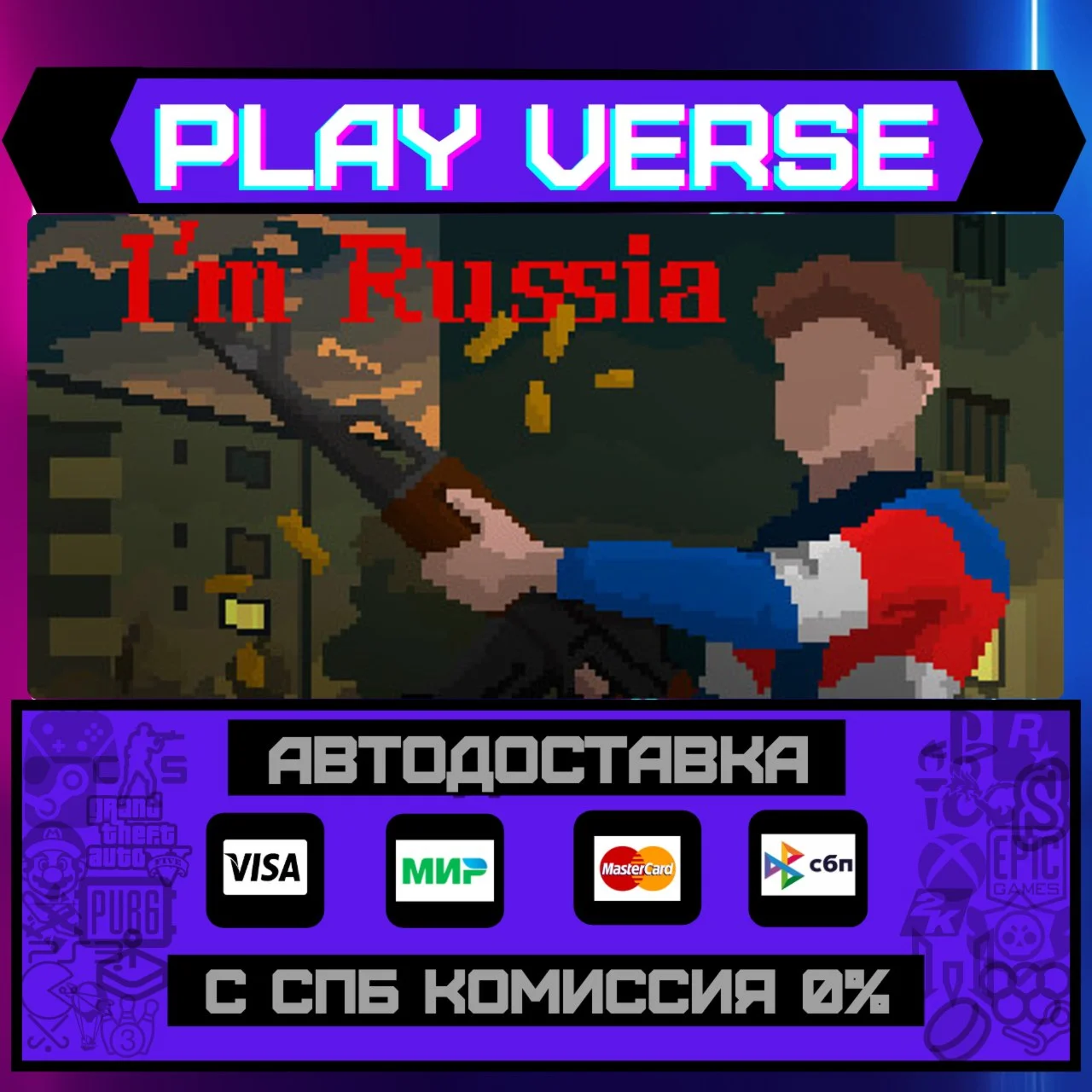 I'm RussiaАВТОВЫДАЧАSTEAM GIFT