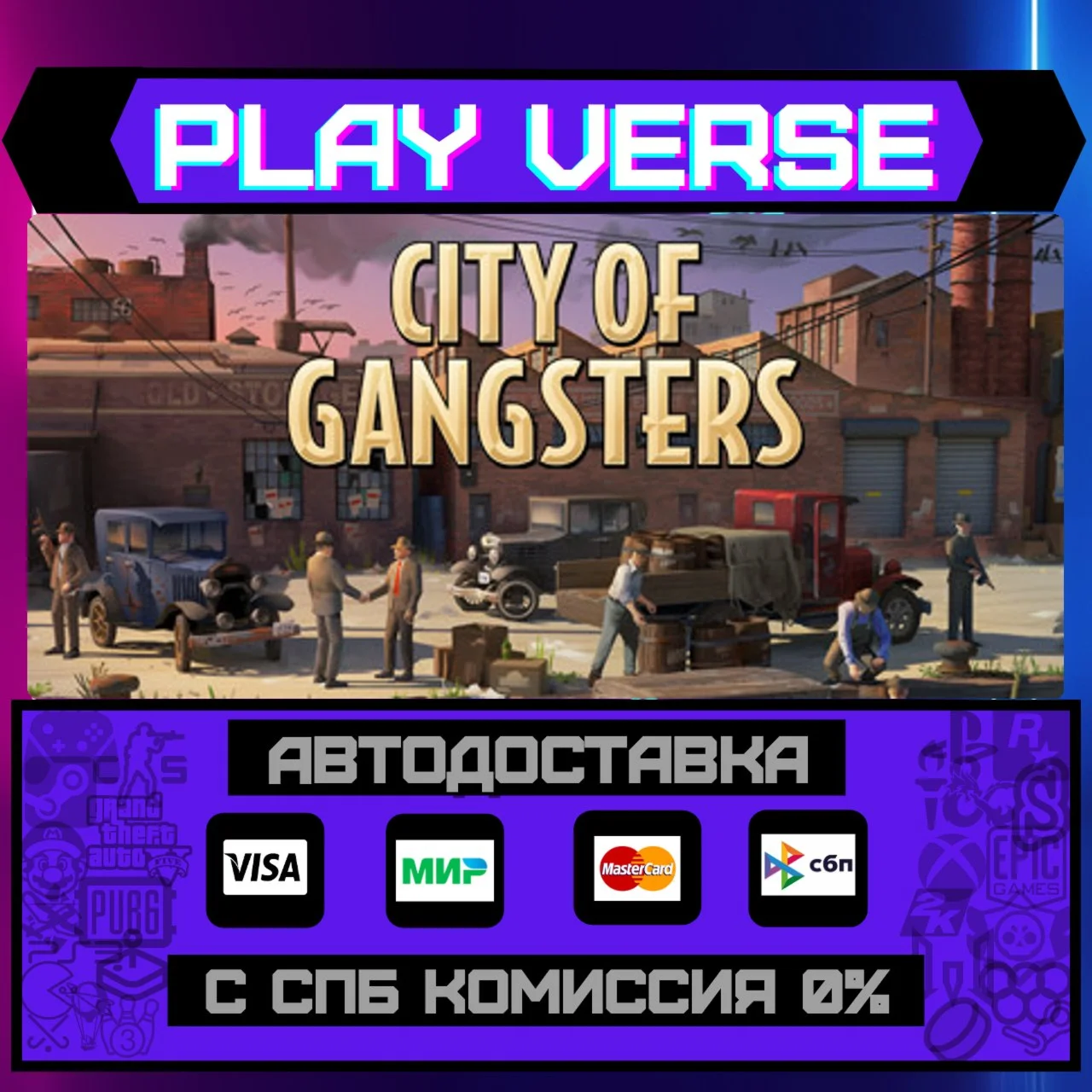 City of GangstersАВТОВЫДАЧАSTEAM GIFT