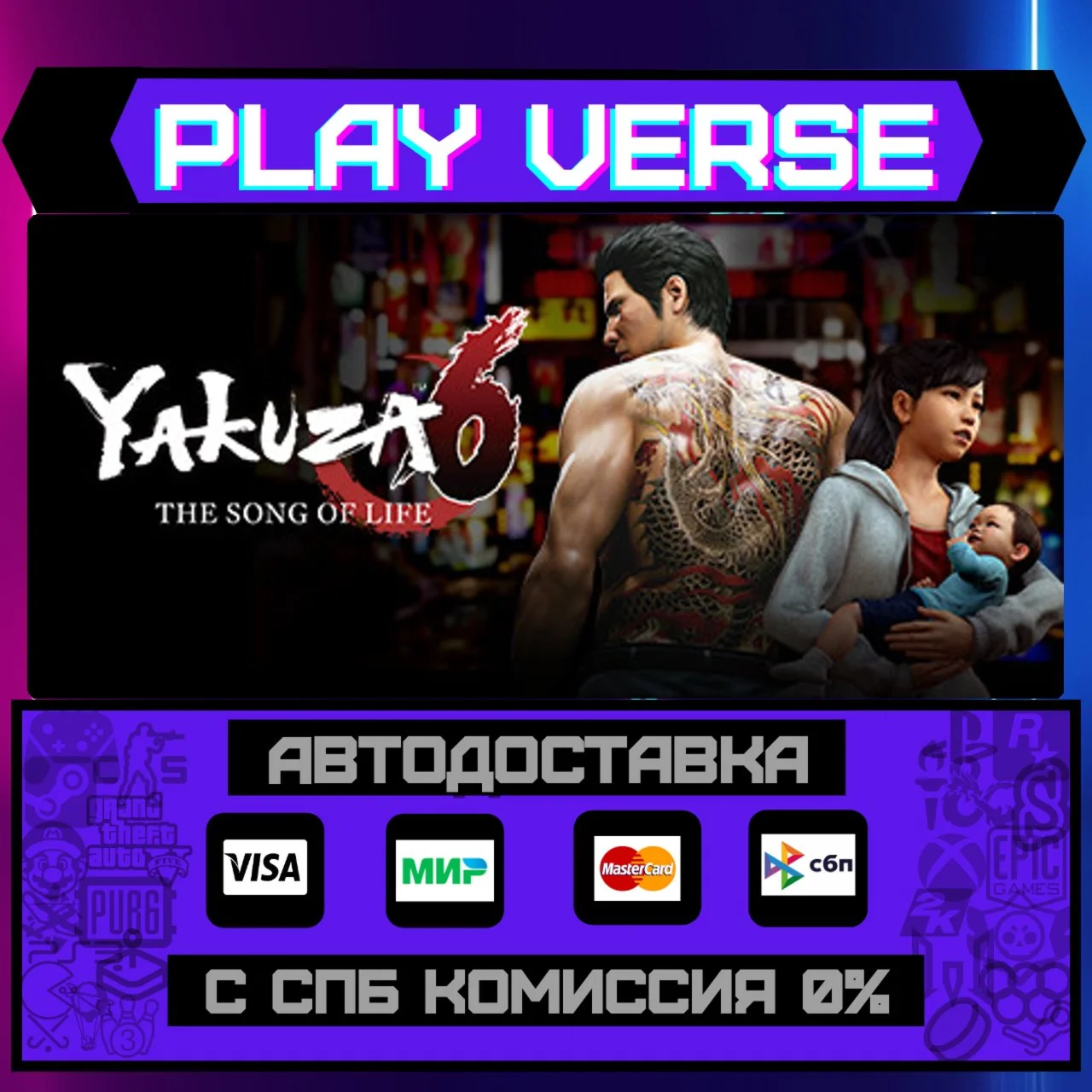Yakuza 6: The Song of LifeАВТОВЫДАЧАSTEAM GIF