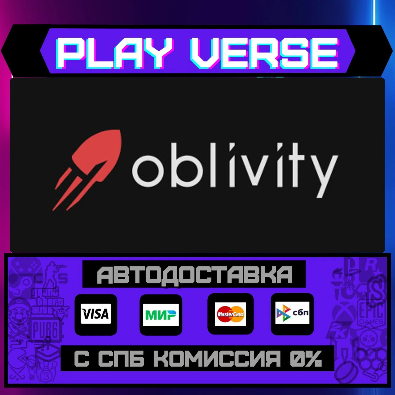 Oblivity - Find your perfectАВТОВЫДАЧАSTEAM G