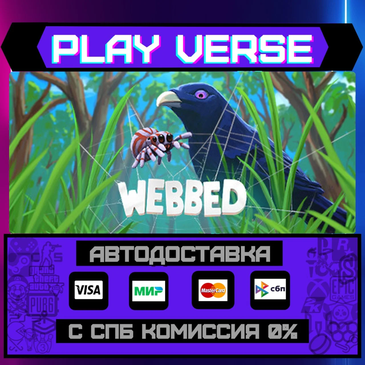 WebbedАВТОВЫДАЧАSTEAM GIFT