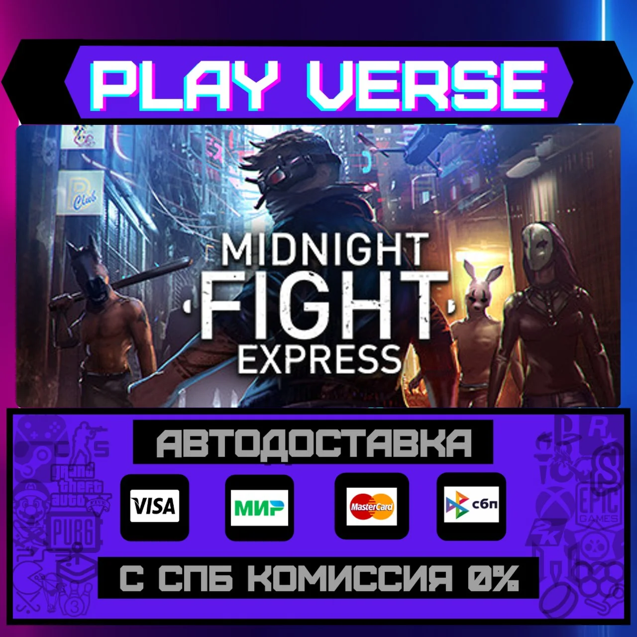 Midnight Fight ExpressАВТОВЫДАЧАSTEAM GIFT