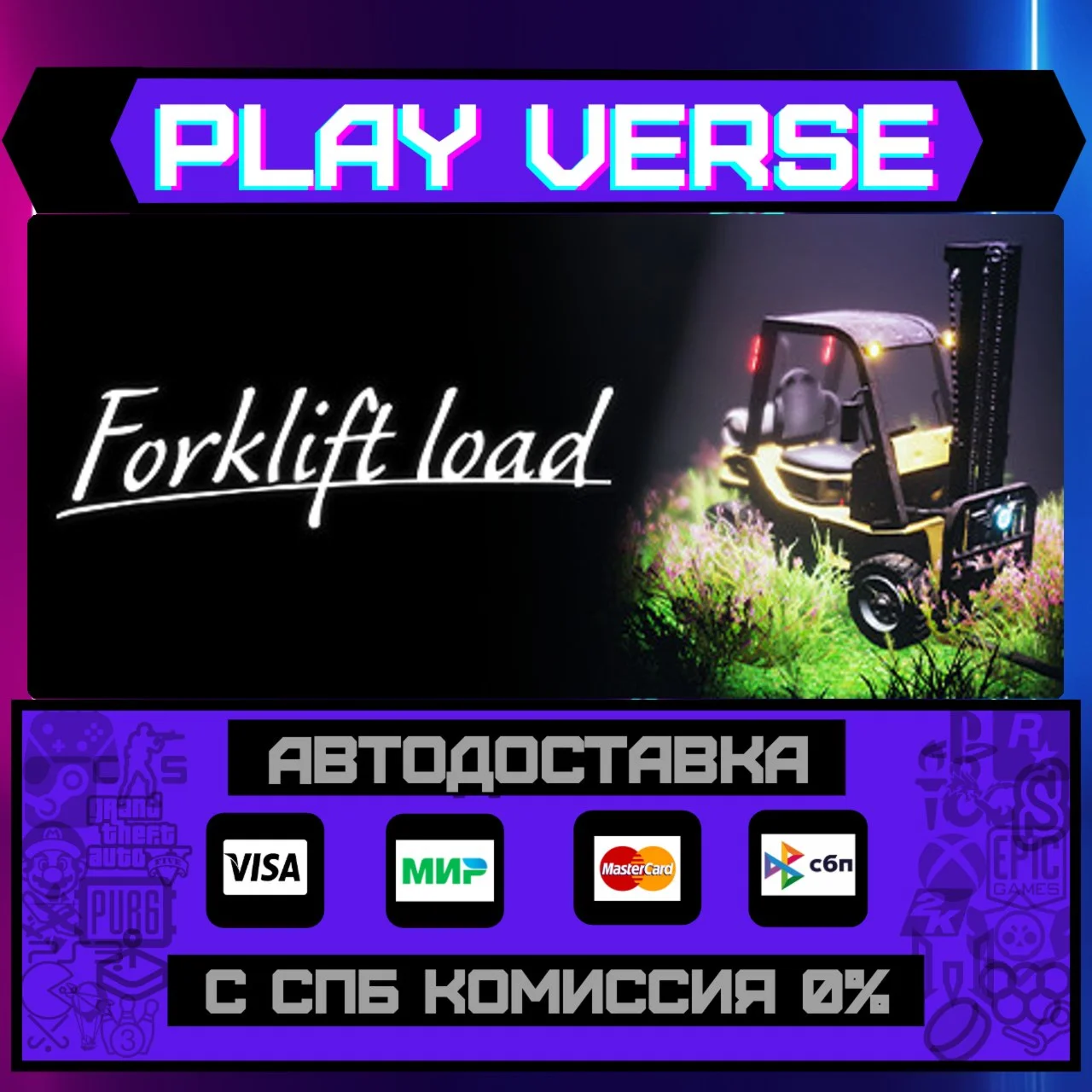 Forklift LoadАВТОВЫДАЧАSTEAM GIFT