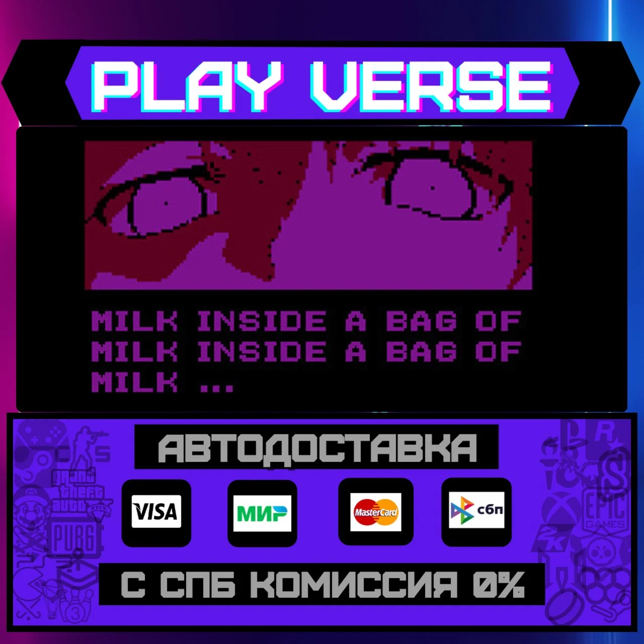 Milk inside a bag of milk inАВТОВЫДАЧАSTEAM G