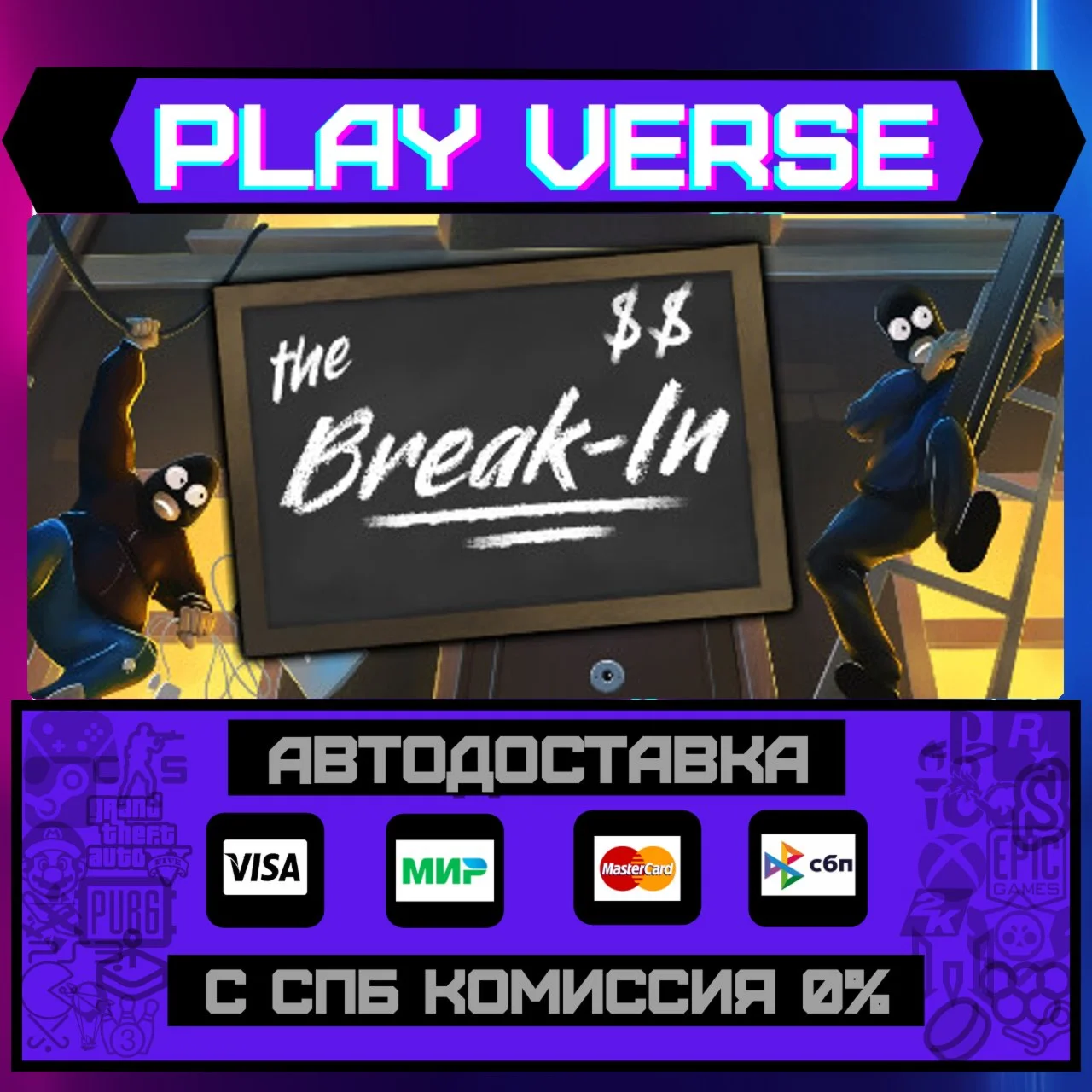 The Break-InАВТОВЫДАЧАSTEAM GIFT