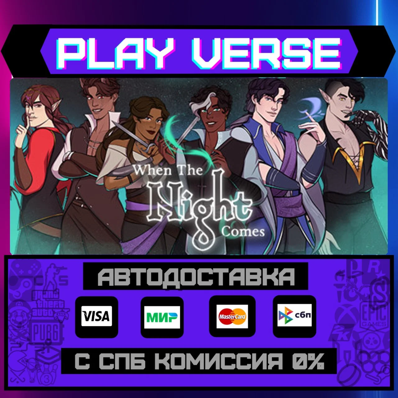 When The Night ComesАВТОВЫДАЧАSTEAM GIFT