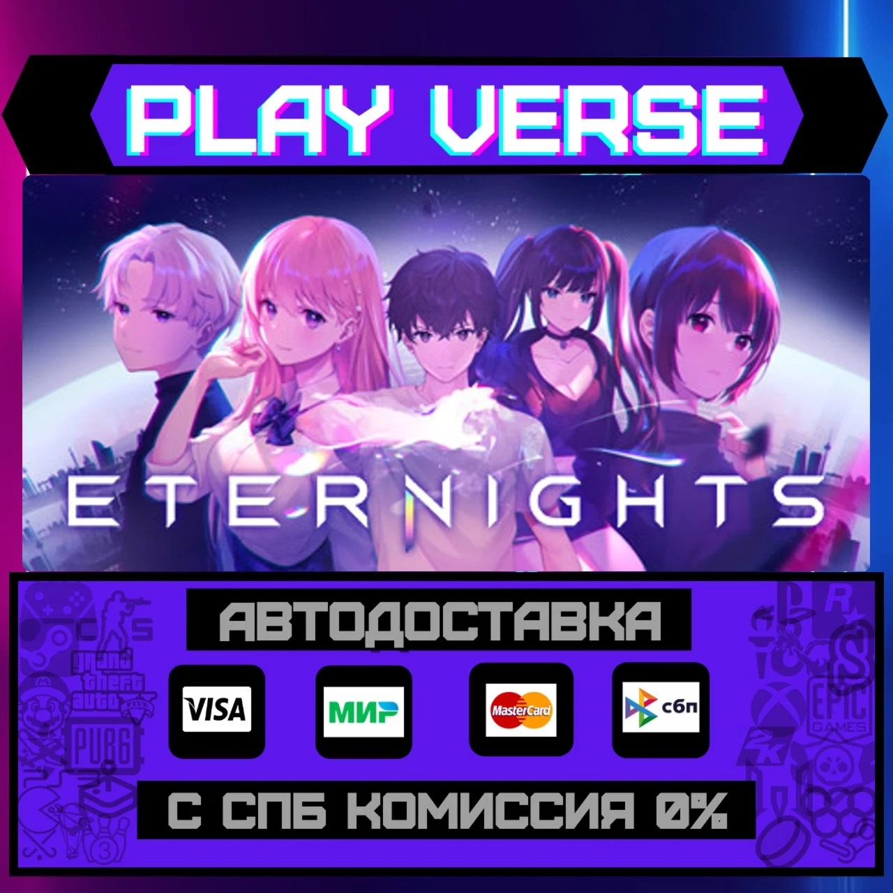 EternightsАВТОВЫДАЧАSTEAM GIFT