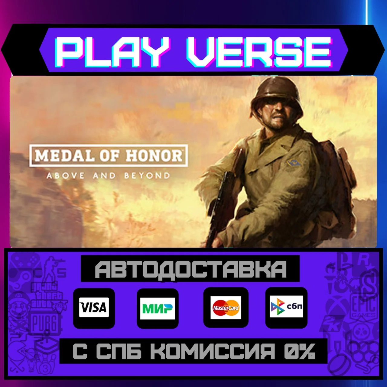 Medal of Honor™: Above and BАВТОВЫДАЧАSTEAM G