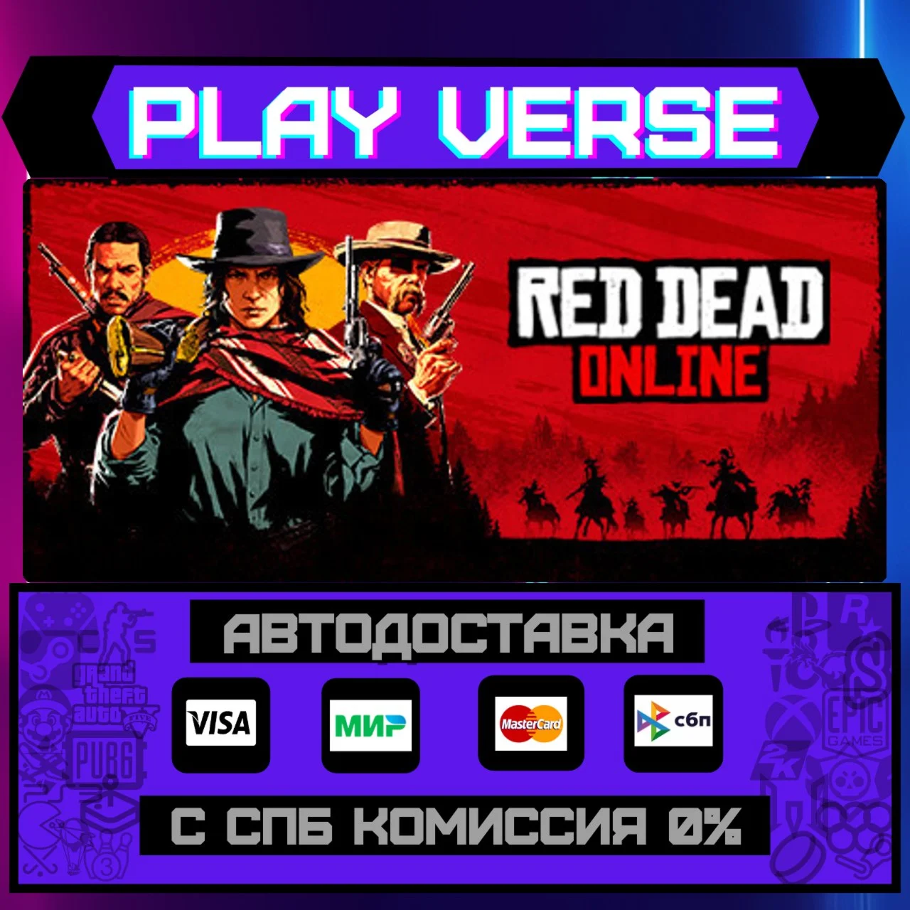 Red Dead OnlineАВТОВЫДАЧАSTEAM GIFT