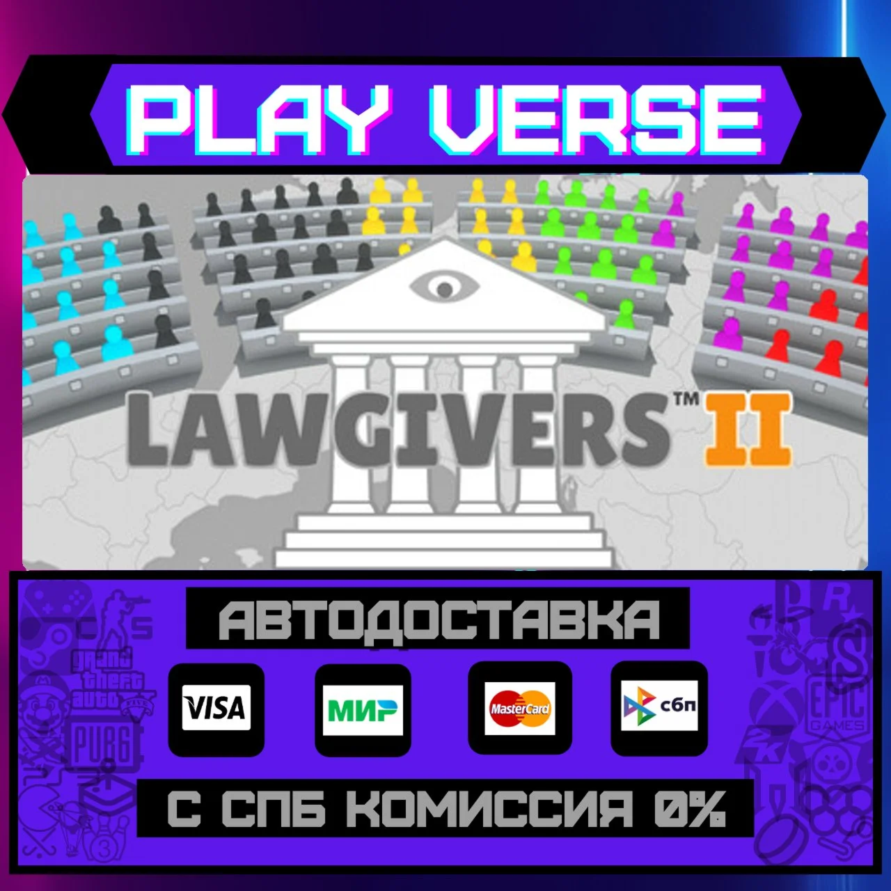 Lawgivers IIАВТОВЫДАЧАSTEAM GIFT