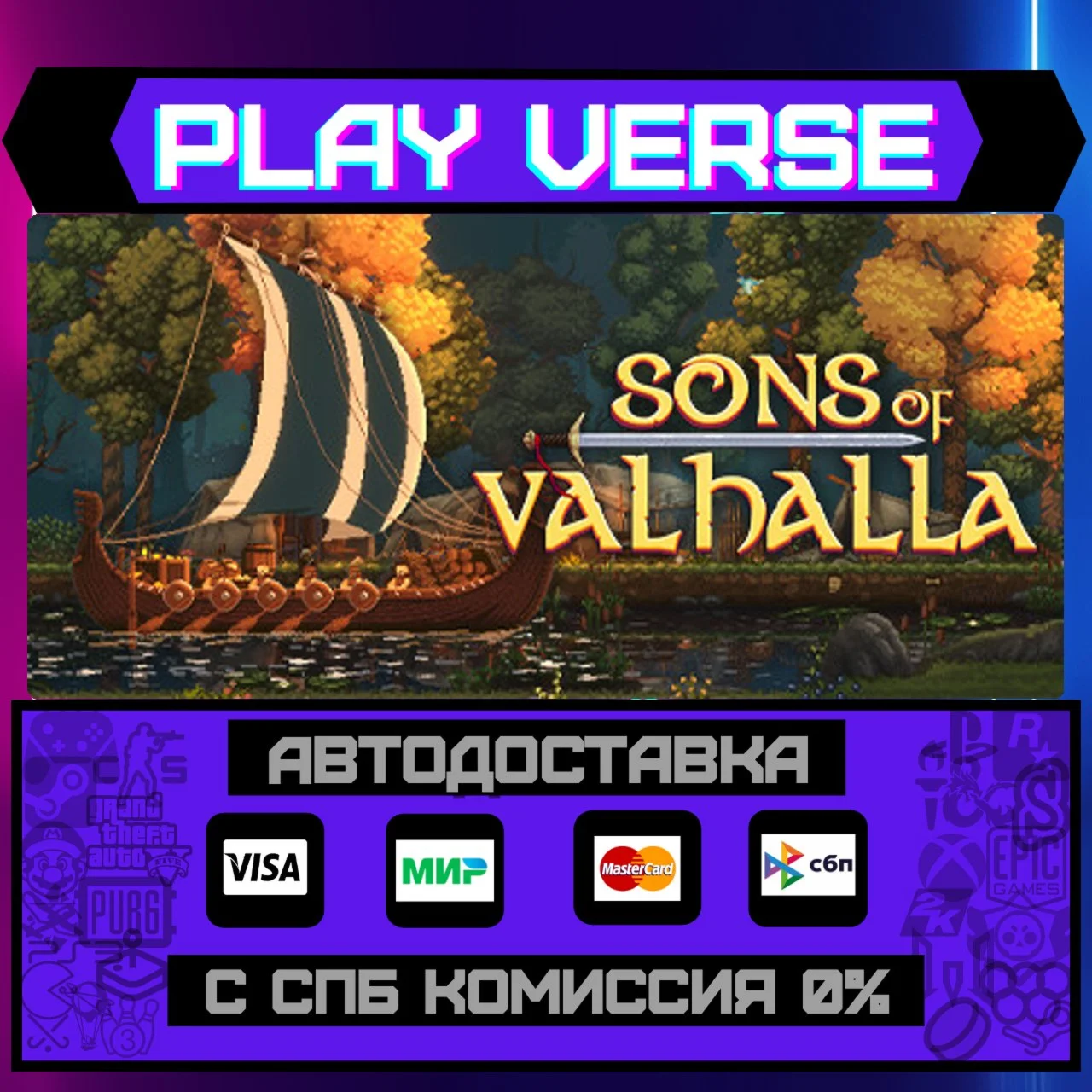 Sons of ValhallaАВТОВЫДАЧАSTEAM GIFT
