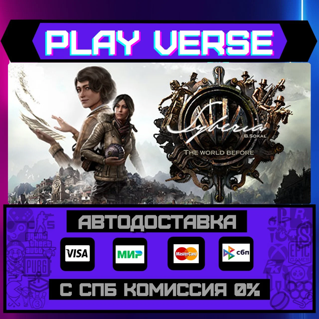 Syberia: The World BeforeАВТОВЫДАЧАSTEAM GIFT