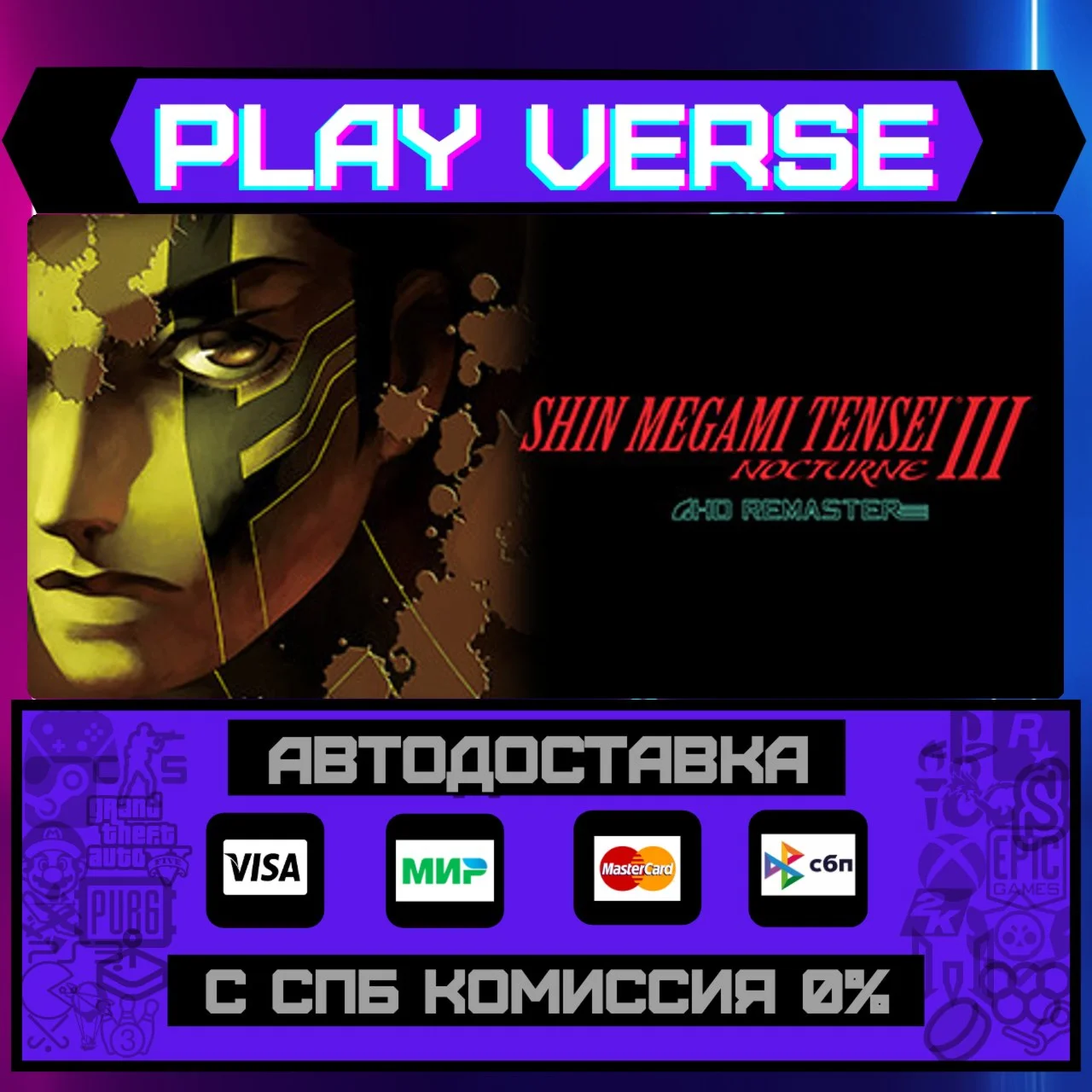 Shin Megami Tensei III NoctuАВТОВЫДАЧАSTEAM G