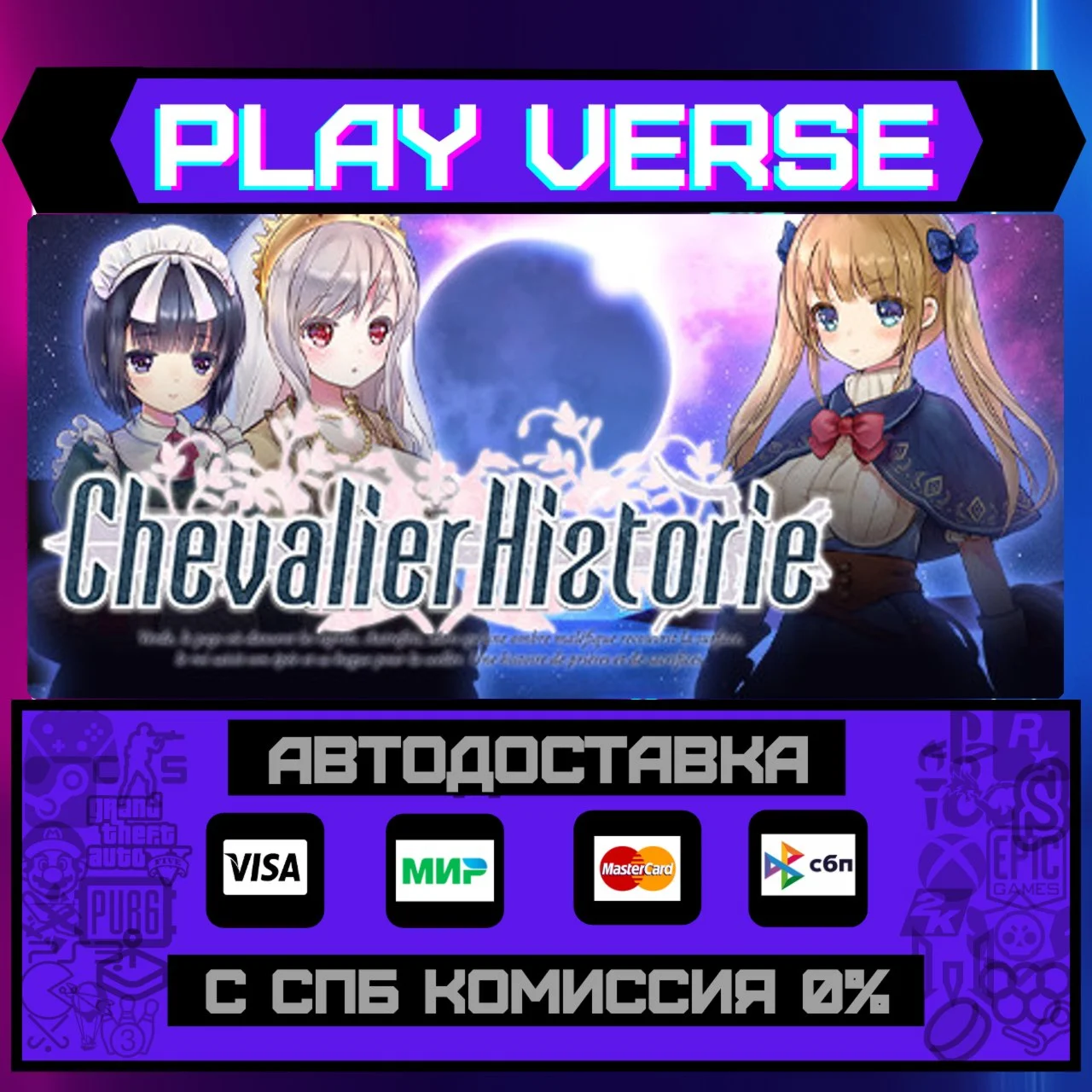 Chevalier HistorieАВТОВЫДАЧАSTEAM GIFT