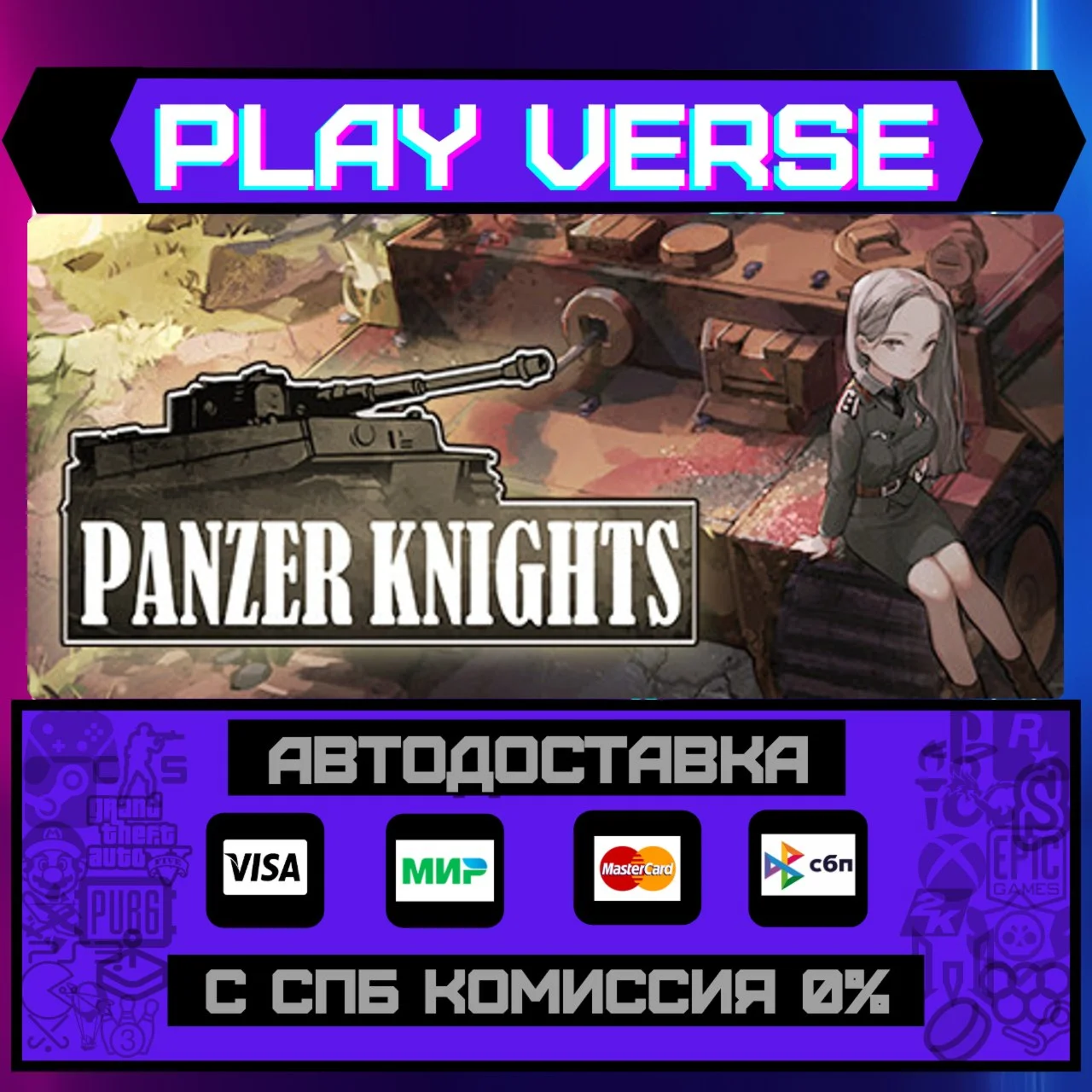 Panzer KnightsАВТОВЫДАЧАSTEAM GIFT