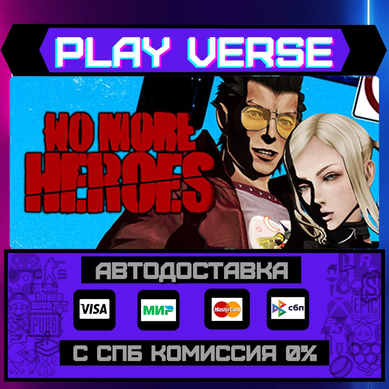 No More HeroesАВТОВЫДАЧАSTEAM GIFT