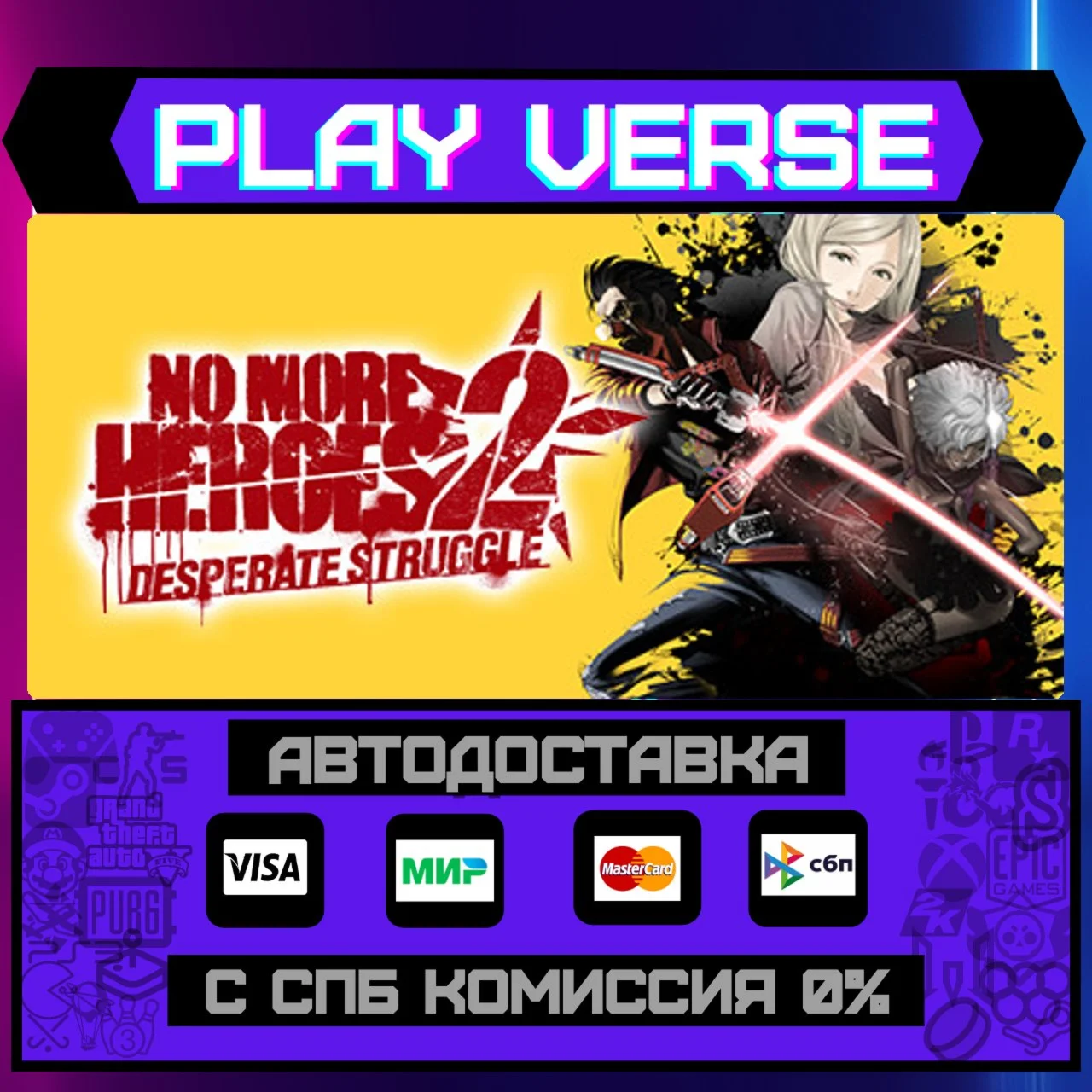 No More Heroes 2: Desperate АВТОВЫДАЧАSTEAM G