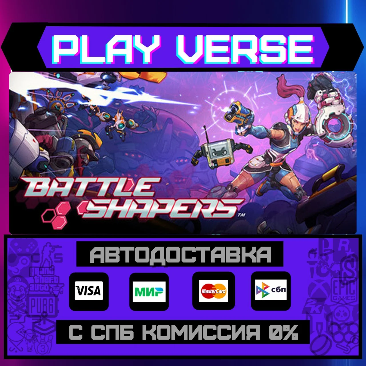 Battle ShapersАВТОВЫДАЧАSTEAM GIFT