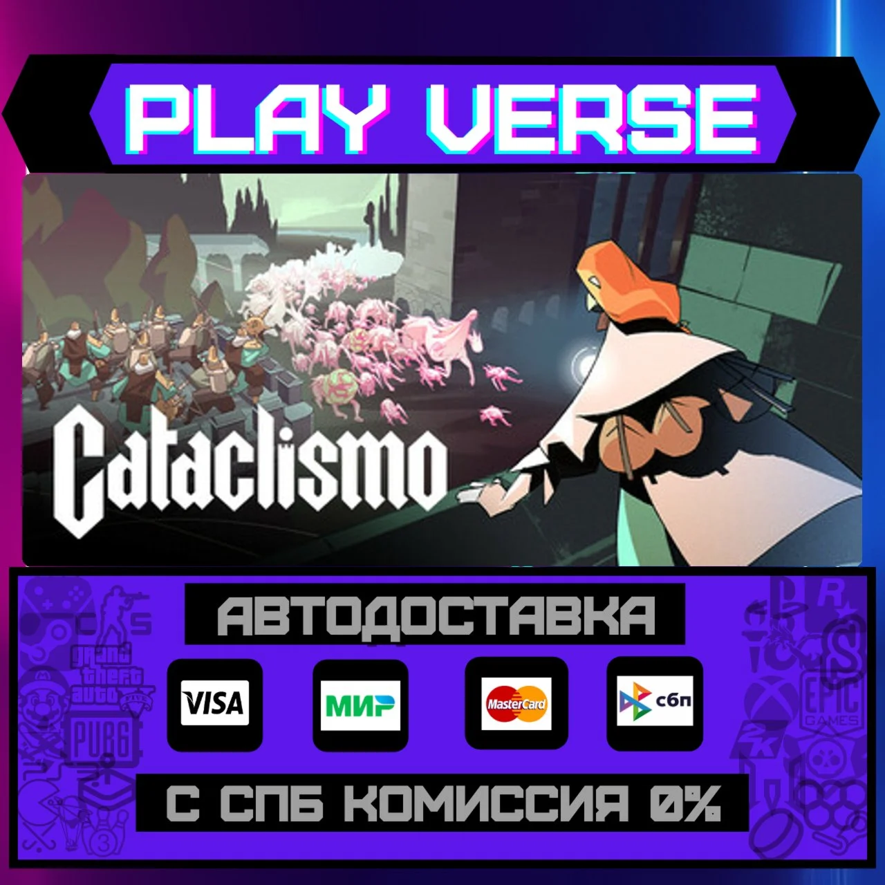 CataclismoАВТОВЫДАЧАSTEAM GIFT