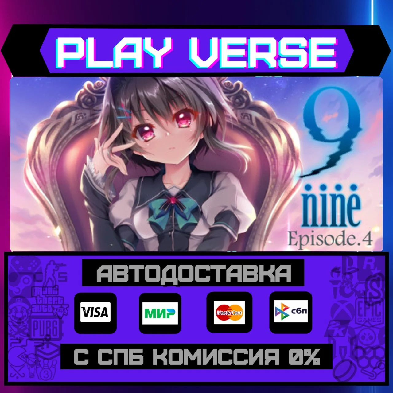 9-nine-:Episode 4АВТОВЫДАЧАSTEAM GIFT