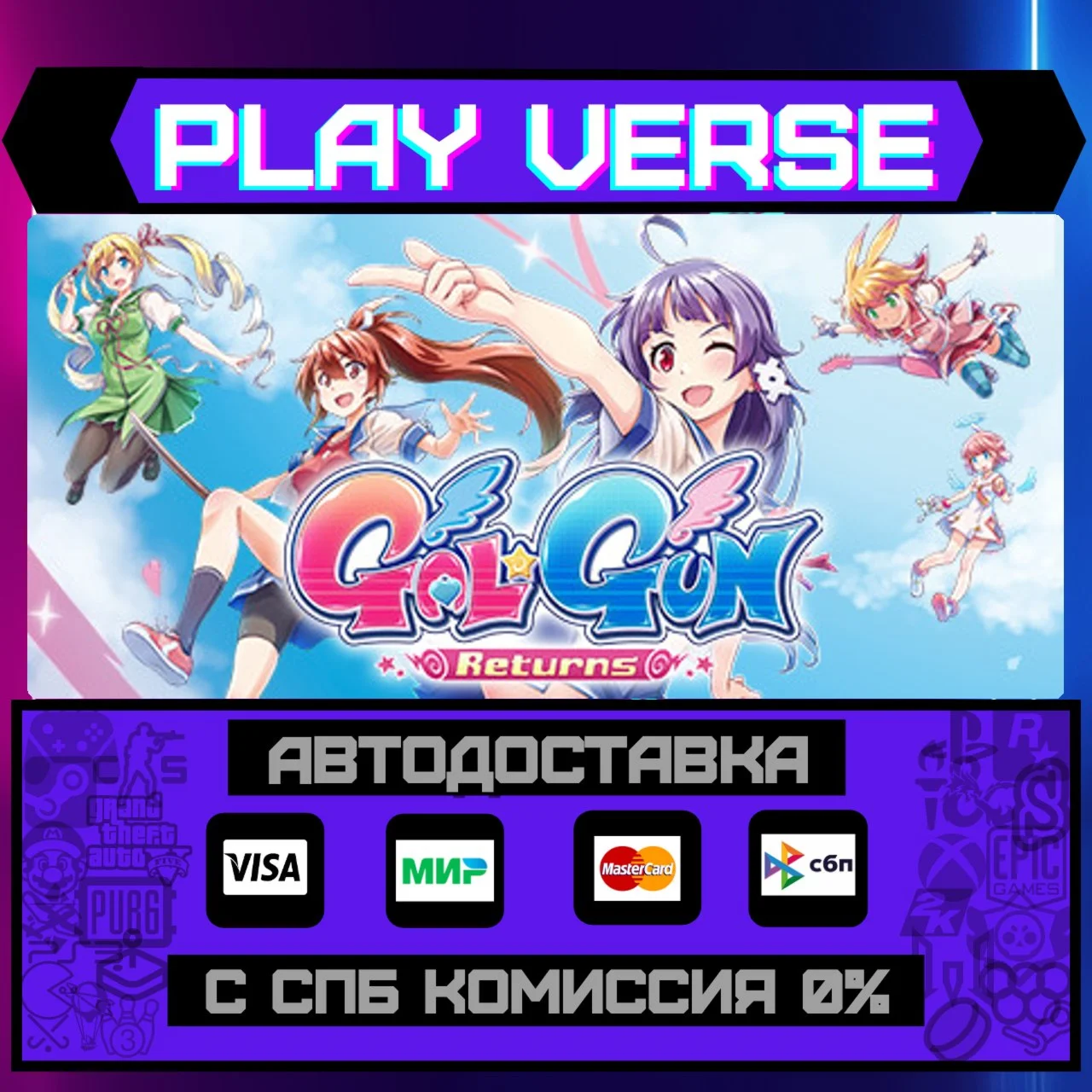 Gal*Gun ReturnsАВТОВЫДАЧАSTEAM GIFT