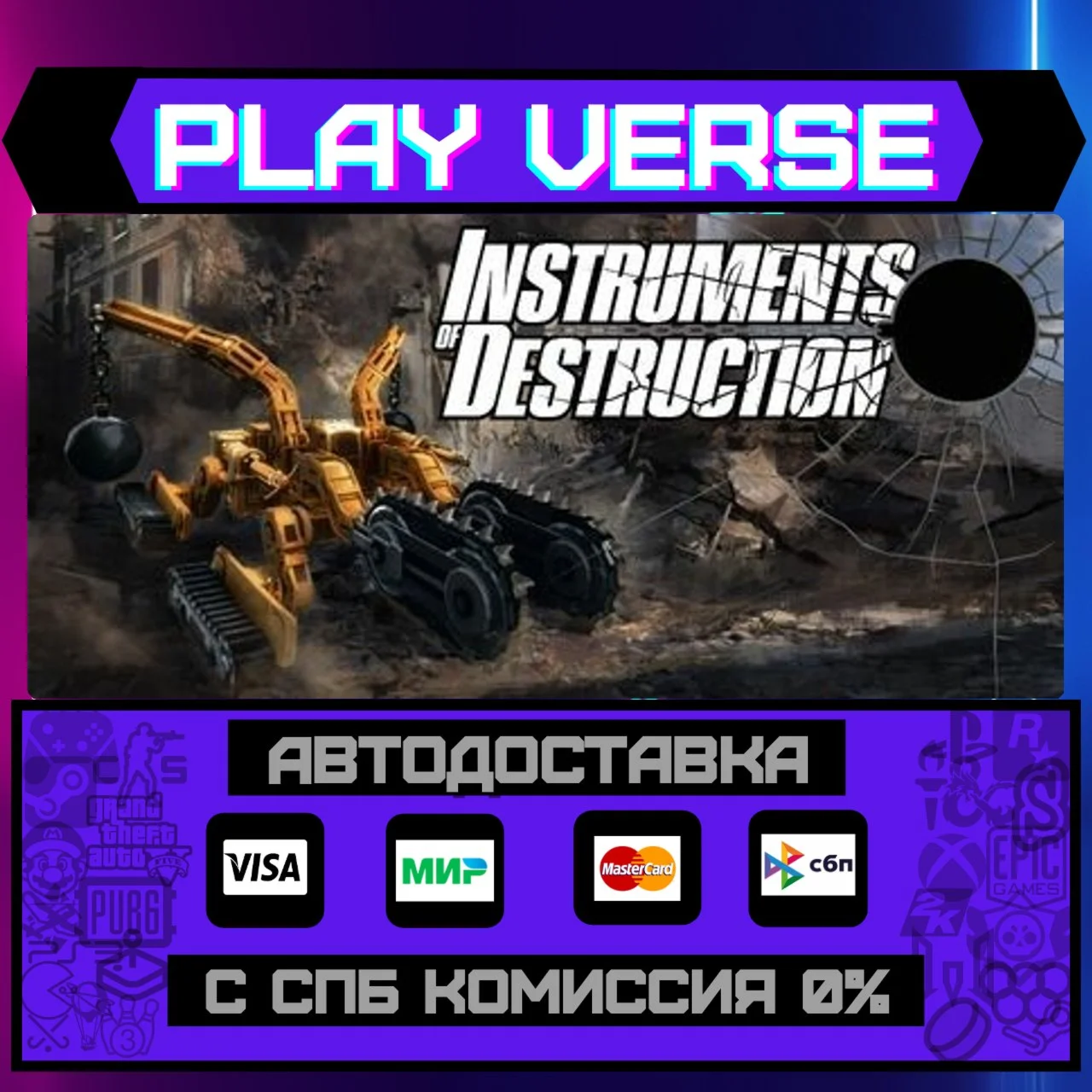 Instruments of DestructionАВТОВЫДАЧАSTEAM GIF