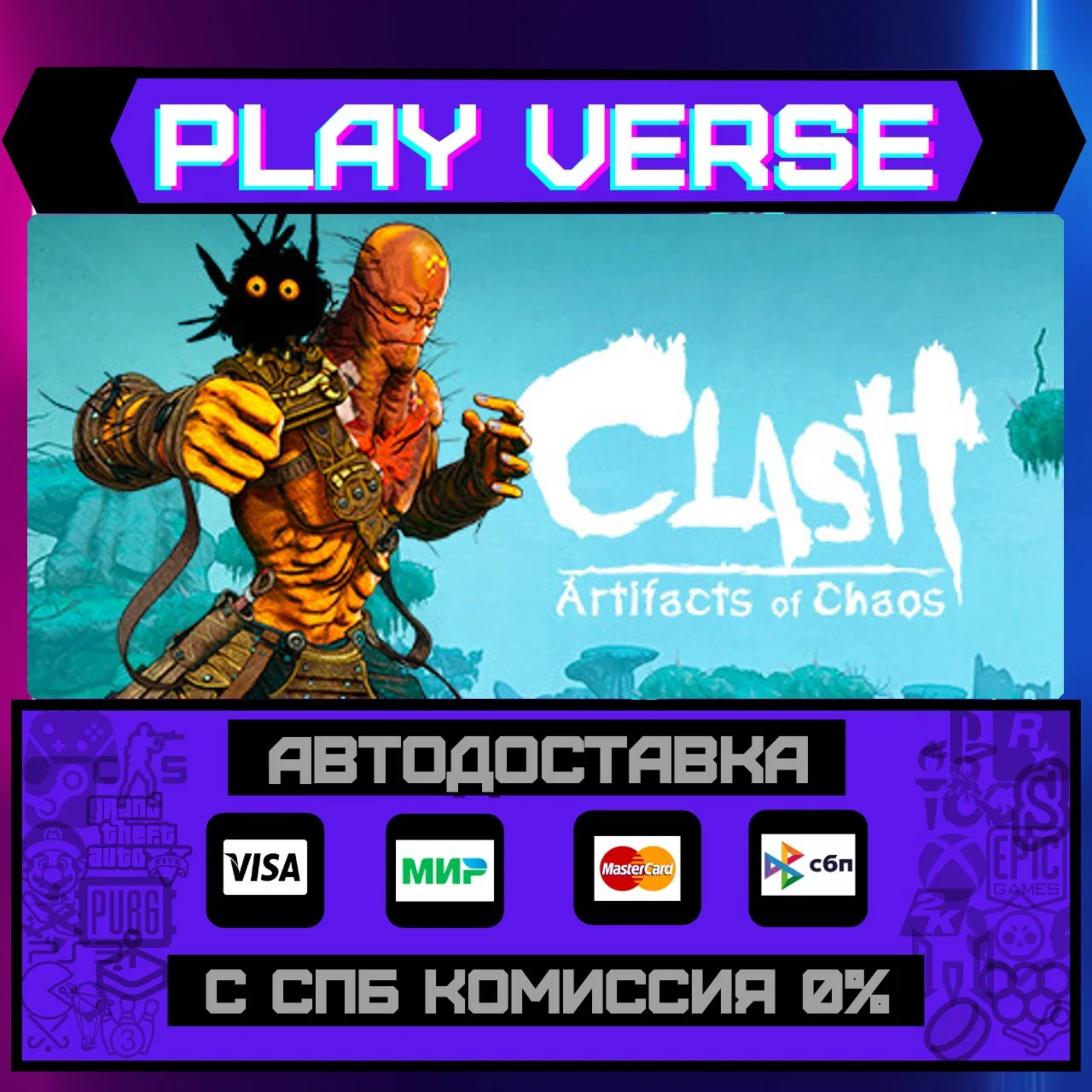 Clash: Artifacts of ChaosАВТОВЫДАЧАSTEAM GIFT