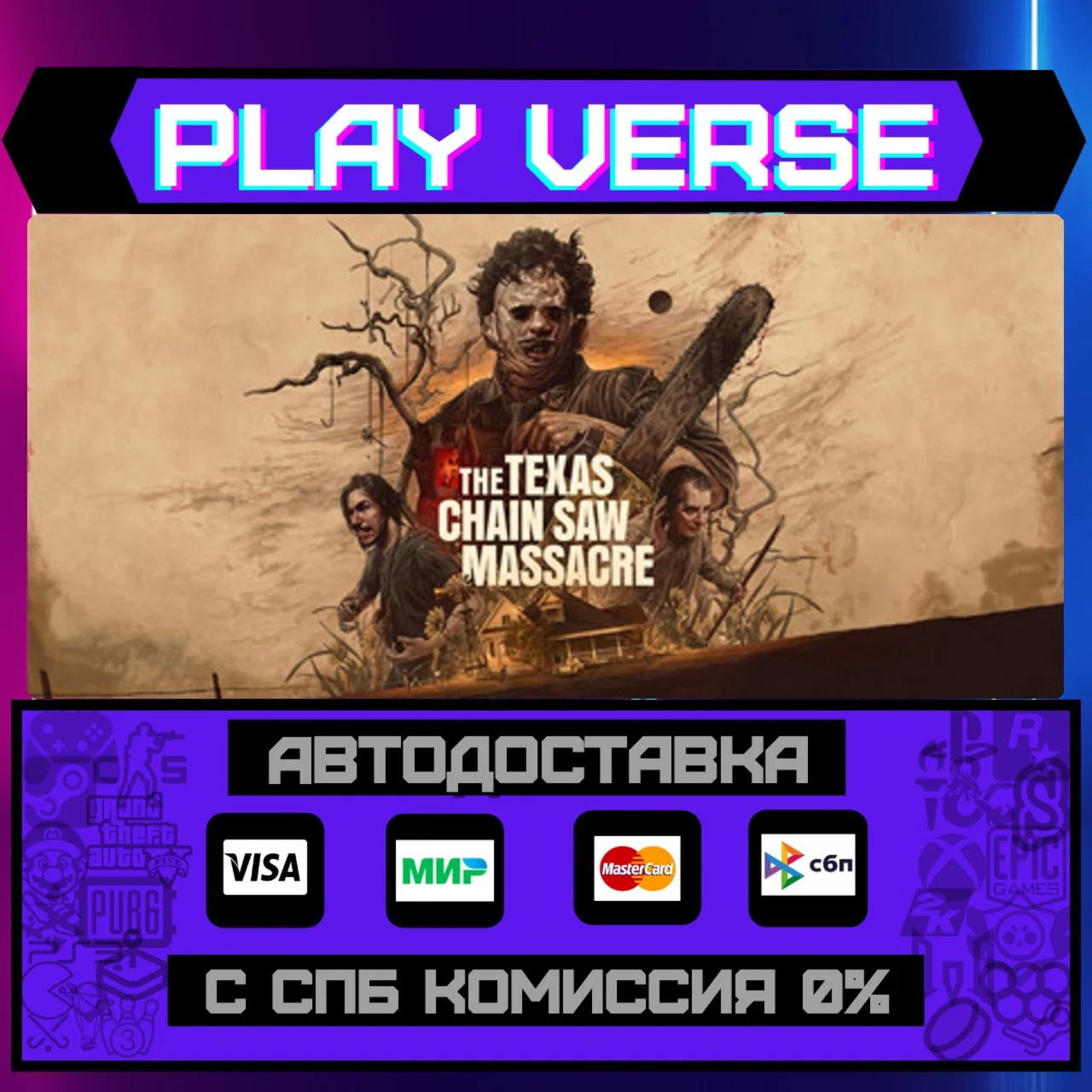 The Texas Chain Saw MassacreАВТОВЫДАЧАSTEAM G