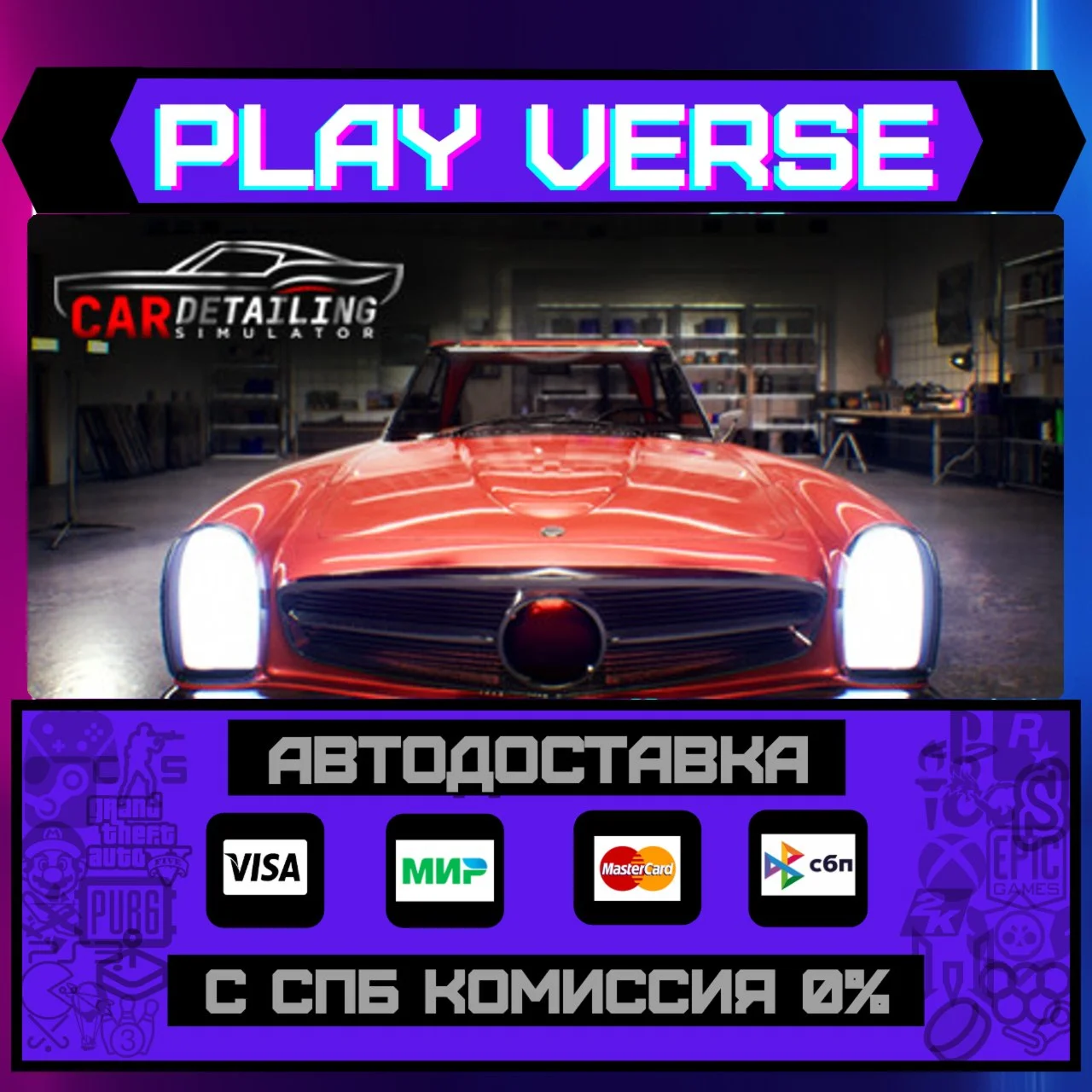 Car Detailing SimulatorАВТОВЫДАЧАSTEAM GIFT