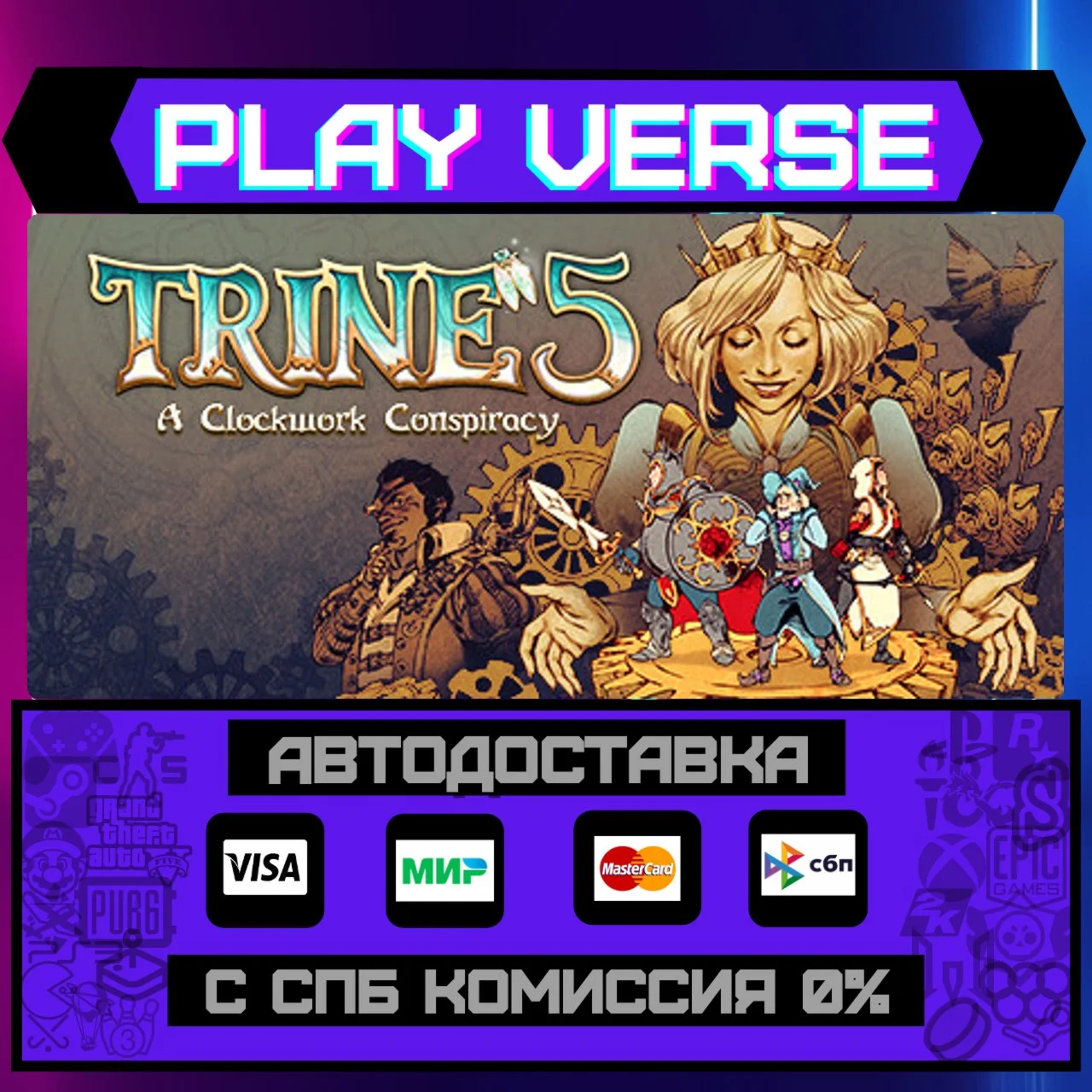 Trine 5: A Clockwork ConspirАВТОВЫДАЧАSTEAM G