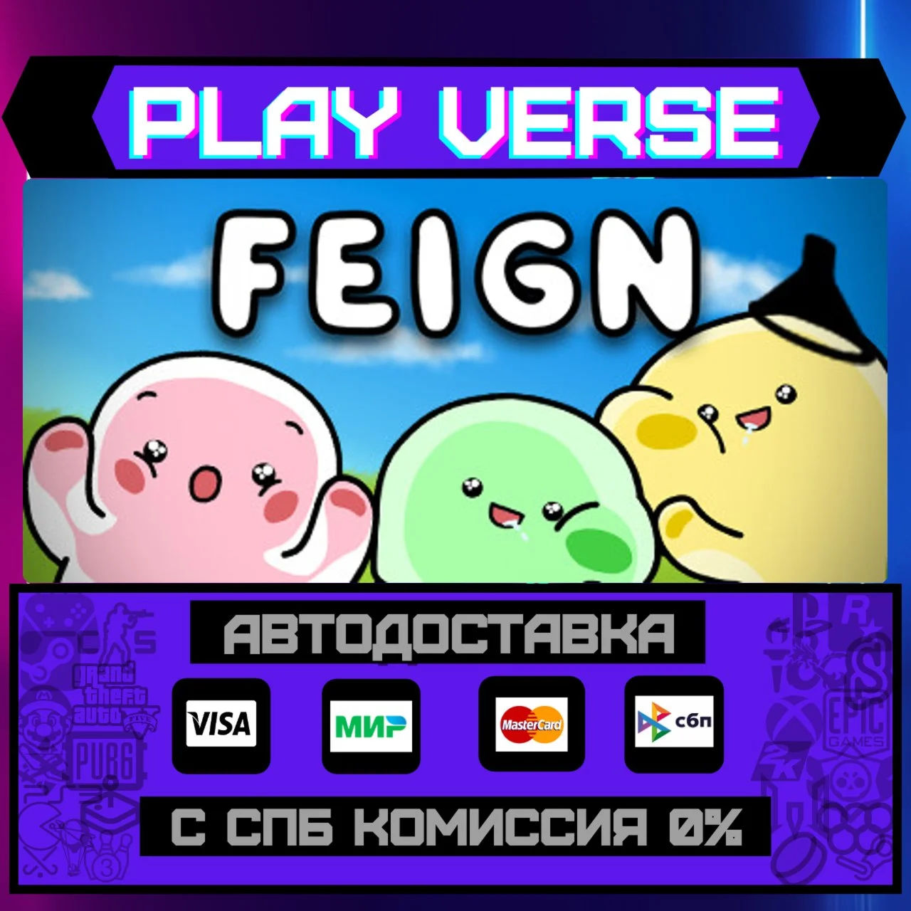 FeignАВТОВЫДАЧАSTEAM GIFT