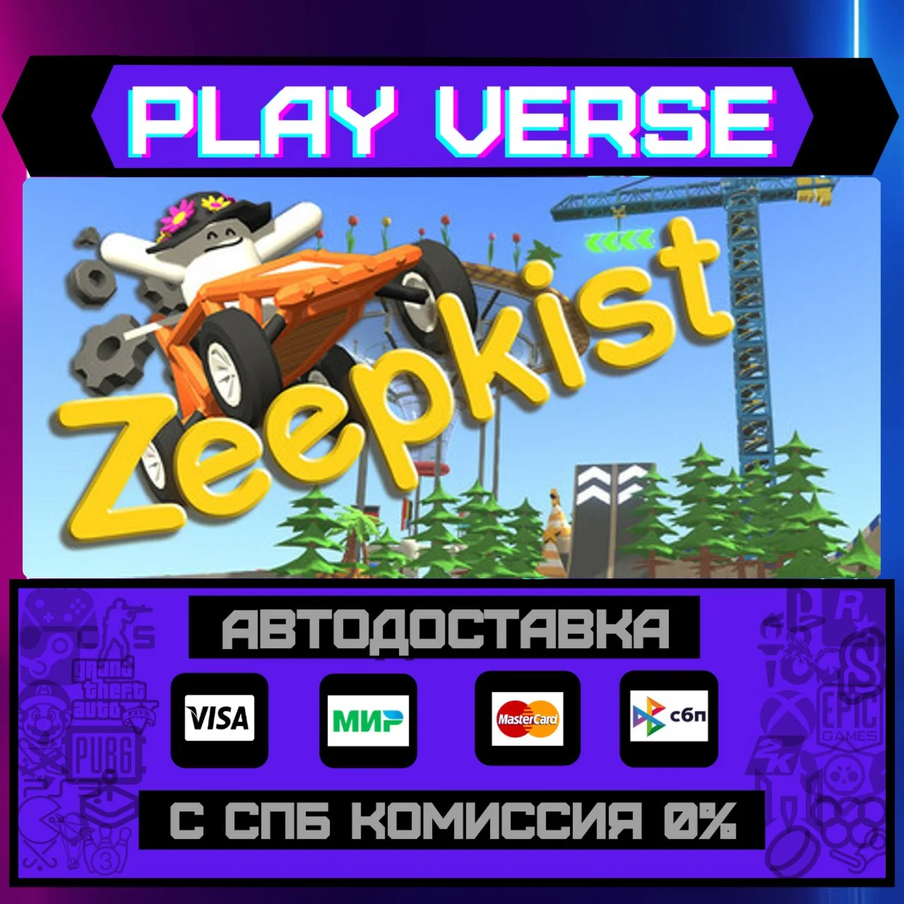 ZeepkistАВТОВЫДАЧАSTEAM GIFT