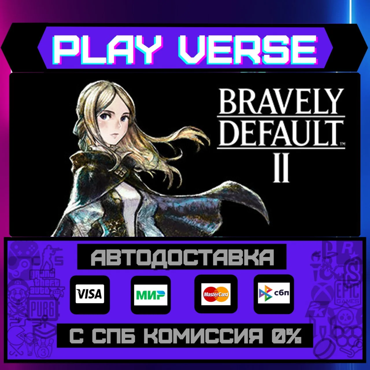 BRAVELY DEFAULT IIАВТОВЫДАЧАSTEAM GIFT