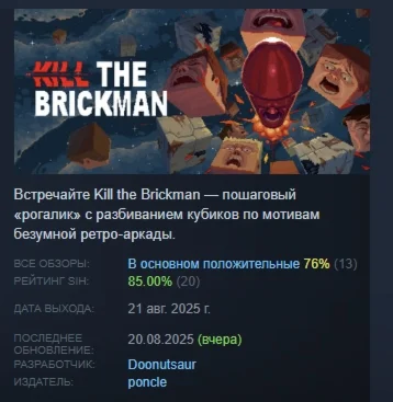 Kill the Brickman АВТОДОСТАВКА STEAM РОССИЯ