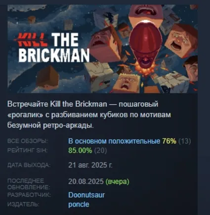 Kill the Brickman АВТОДОСТАВКА STEAM РОССИЯ