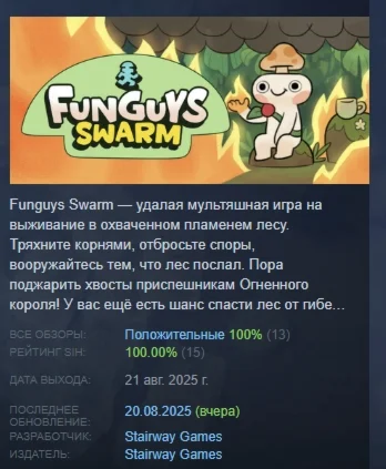 Funguys Swarm АВТОДОСТАВКА STEAM РОССИЯ