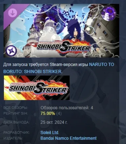 NTBSS: Special Ninjutsu - Host Transformation: Six Tails АВТОДОСТАВКА STEAM РОССИЯ