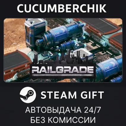 Railgrade ✅ STEAM GIFT AUTO ✅ RU+МИР