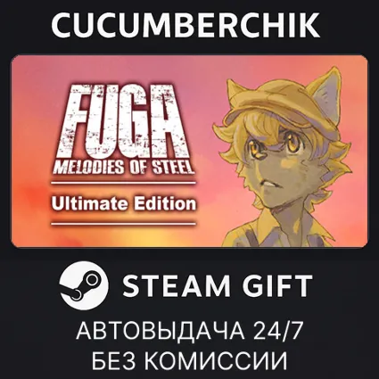 Fuga: Melodies of Steel - Ultimate Edition ✅ STEAM GIFT AUTO ✅ RU+МИР