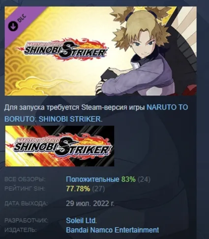 NTBSS Master Character Training Pack - Temari АВТОДОСТАВКА STEAM РОССИЯ