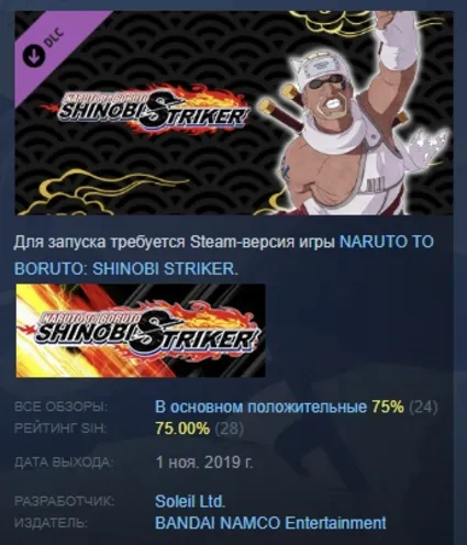 NTBSS: Master Character Training Pack - Eight Tails Jinchuriki АВТОДОСТАВКА STEAM РФ