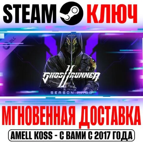 Ghostrunner 2 Season Pass (6 в 1) Steam Ключ РФ+СНГ