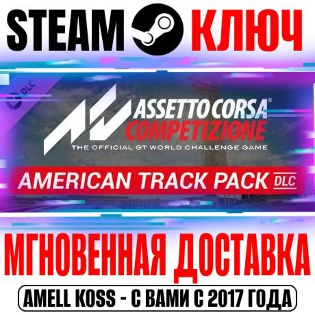 Assetto Corsa Competizione American Track Pack Steam