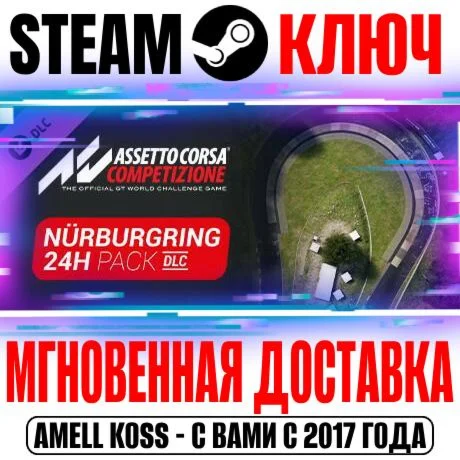 Assetto Corsa Competizione 24H Nürburgring Pack Steam