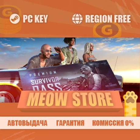 PUBG БИЛЕТ ВЫЖИВШЕГО: КОЧЕВНИКИ (GLOBAL)