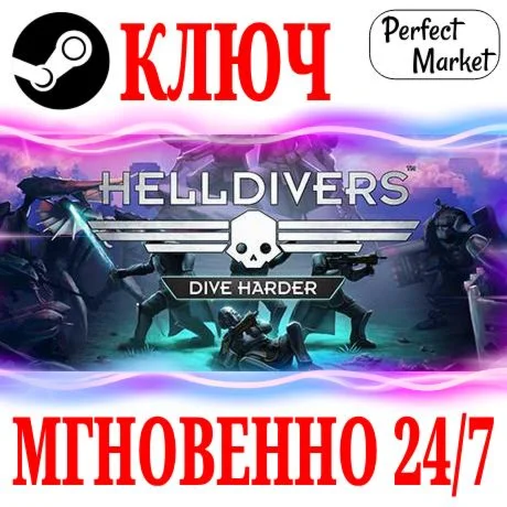 HELLDIVERS Dive Harder Edition | Deluxe STEAMКЛЮЧ