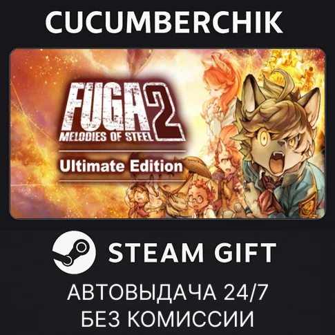 Fuga: Melodies of Steel 2 - Ultimate EditionSTEAMМИР