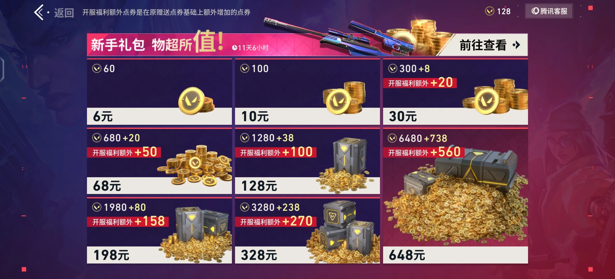 Donate in Chinese Valorant