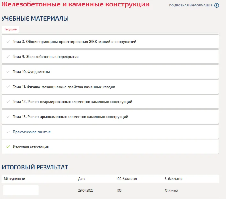 Железобетонные и каменные конструкции.Тест МТИ 2025г.